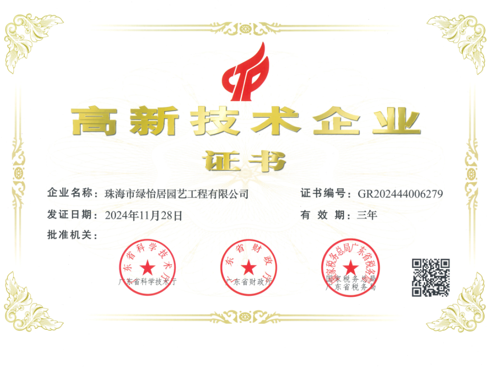 喜 報(bào) | 大橫琴集團(tuán)旗下再添高新技術(shù)企業(yè)！